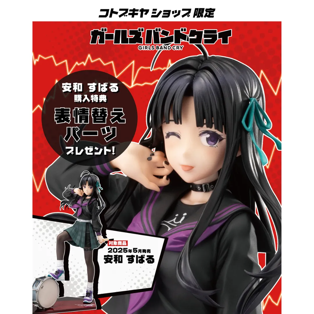 Girls Band Cry - Kotobukiya 1/7 Complete Figure - Subaru Awa [PRE-ORDER](RELEASE MAY25)